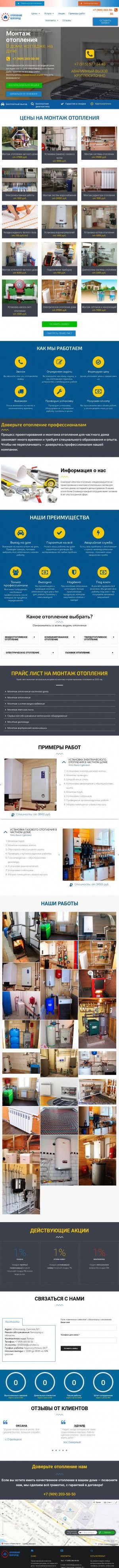 Предпросмотр для отопление-белгород.рф — Тепло в дом