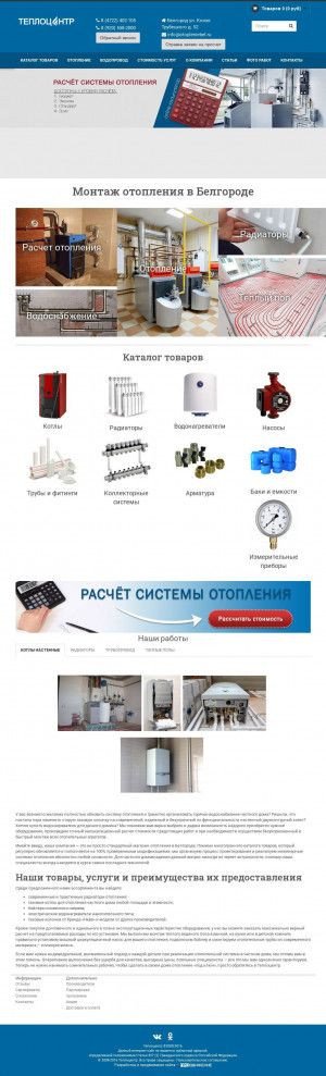 Предпросмотр для otopleniebel.ru — Теплоцентр