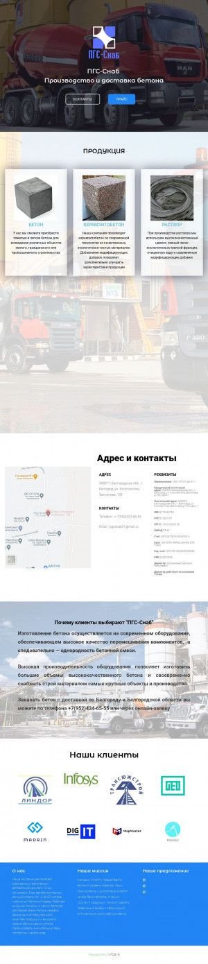 Предпросмотр для pgssnab.ru — ПГС-Снаб