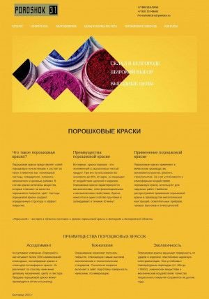 Предпросмотр для poroshok31.ru — Порошок 31