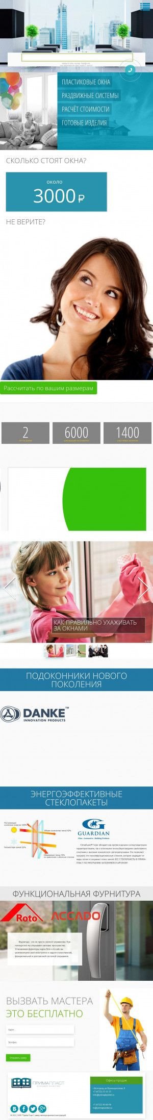 Предпросмотр для www.primaplastbel.ru — Примапласт