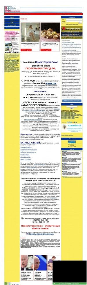 Предпросмотр для проектыбелгород.рф — ПроектСтрой-Плюс