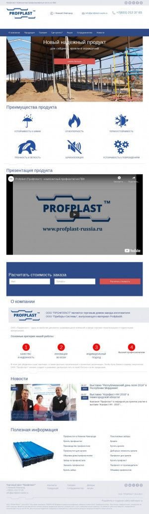 Предпросмотр для profplast-russia.ru — ПрофпластСтрой