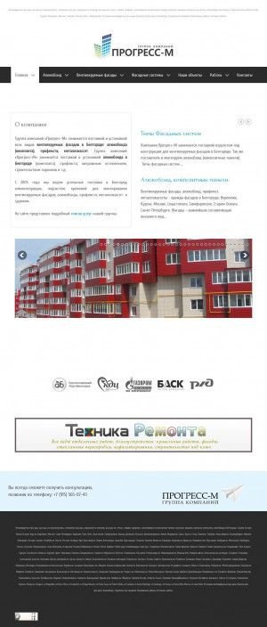 Предпросмотр для www.progres-m.ru — Прогресс-М. Вентилируемые фасады