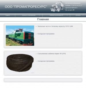 Предпросмотр для www.promagroresurs.ru — Промагроресурс