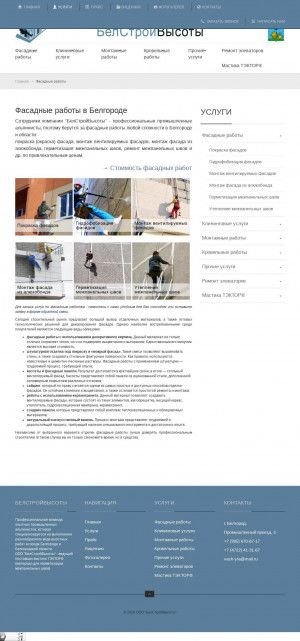 Предпросмотр для promalp31.ru — БелСтройВысоты