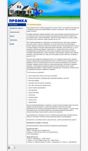 Предпросмотр для promka.ru — Промвторпереработка+