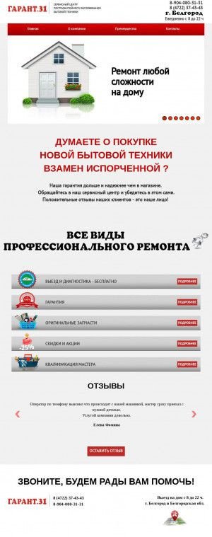 Предпросмотр для remont-stiralnyh-posudomoechnyh-mashin-v-belgorode.ru — Ремонт стиральных и посудомоечных машин