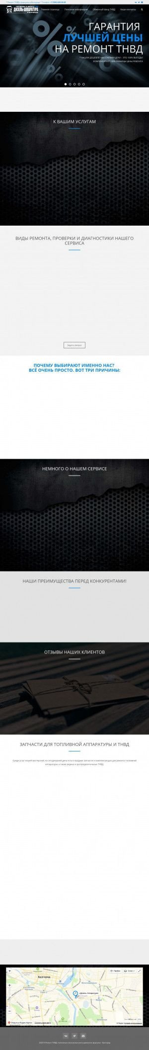 Предпросмотр для remont-tnvd31.ru — Мастерская по ремонту ТНВД Дизель-Аппаратура