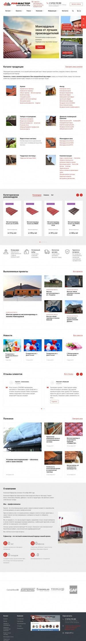 Предпросмотр для www.roof31.ru — RoofMaster
