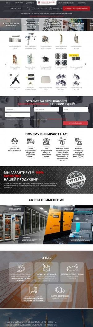 Предпросмотр для www.rzlock.ru — Русские замки