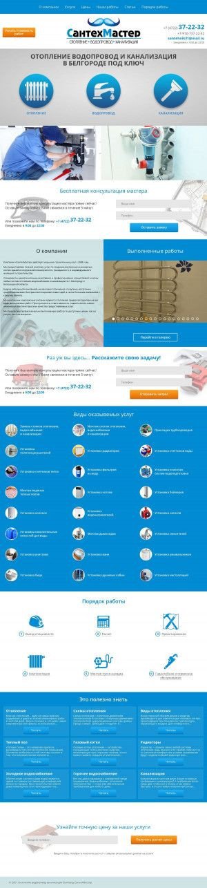 Предпросмотр для santehmaster31.ru — Сантехмастер