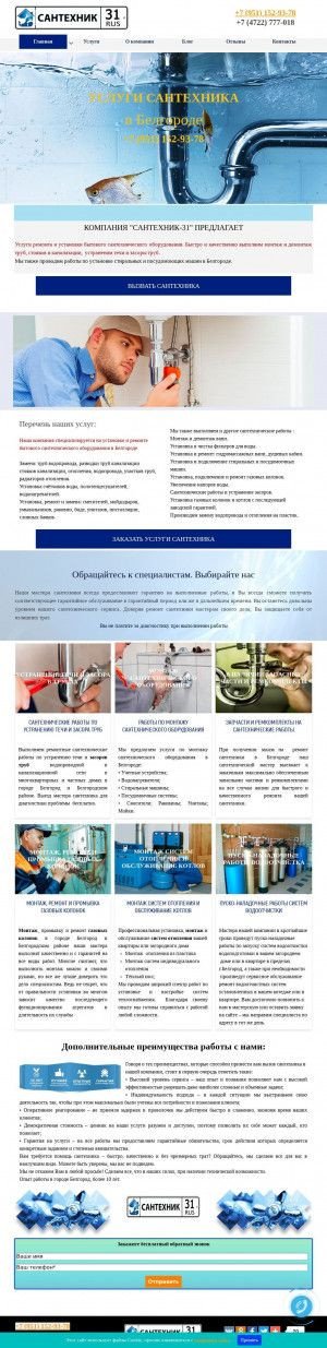 Предпросмотр для santehnik-31.ru — Компания Сантехник-31