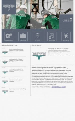 Предпросмотр для sb31.ru — Союзбурвод