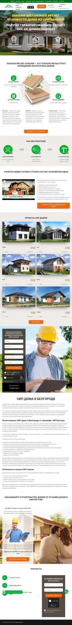 Предпросмотр для sippartner.ru — Строительство Сип Домов ТД Сиппартнер