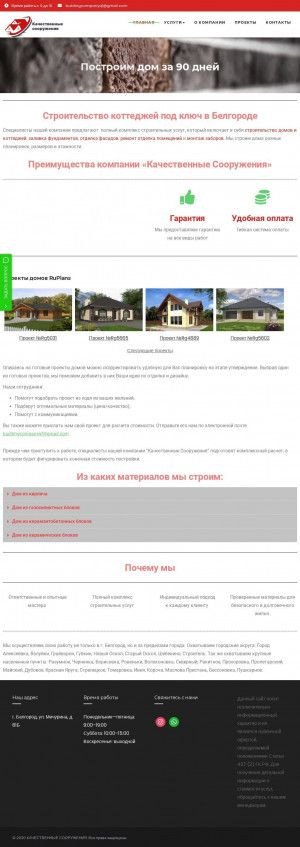 Предпросмотр для skks-stroy.ru — Качественные Сооружения