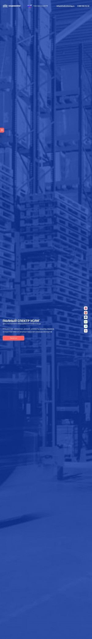 Предпросмотр для skladinzhiniring.ru — СкладИнжиниринг