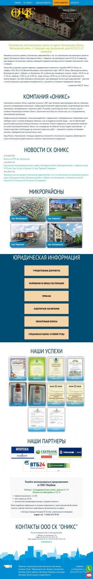 Предпросмотр для www.skoniks.ru — СК Оникс