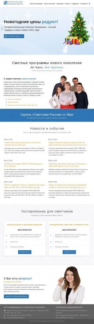 Предпросмотр для smetamds.ru — Строительные технологии