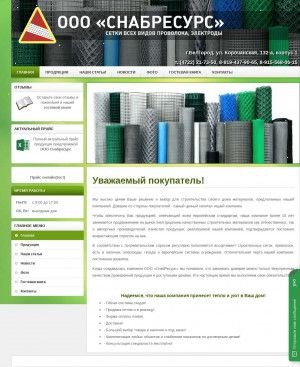 Предпросмотр для www.snabresurs31.ru — ПТК СнабРесурс