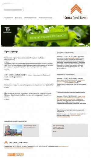 Предпросмотр для spakostroy.ru — Спако Строй-Гарант