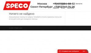 Предпросмотр для www.speco-plants.ru — Спеко
