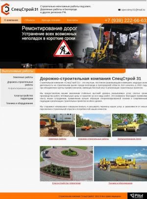 Предпросмотр для www.specstroy31.ru — СпецСтрой