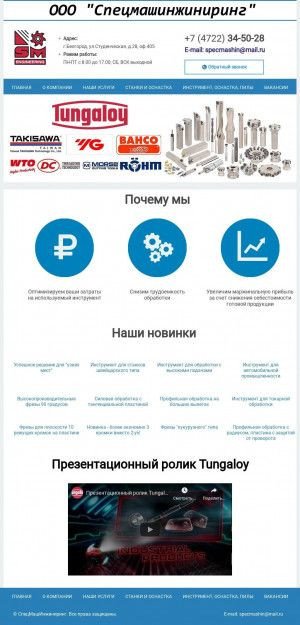 Предпросмотр для www.spmashin.ru — Спецмашинжиниринг