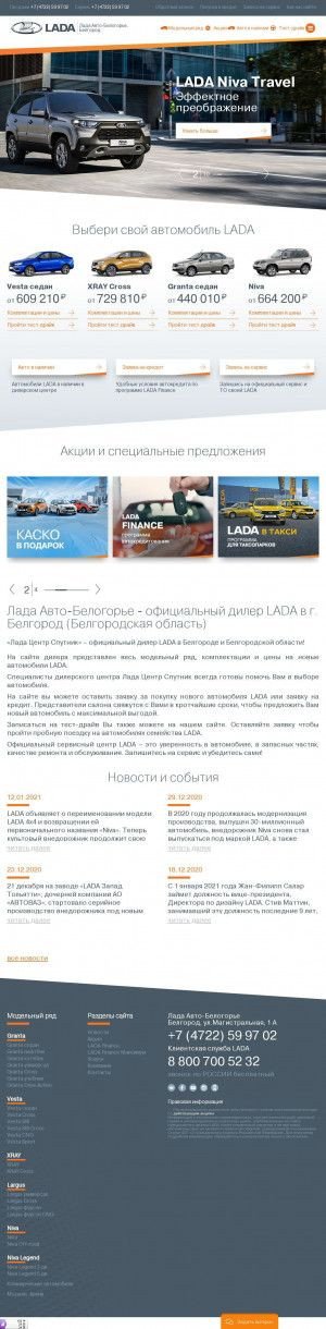 Предпросмотр для sputnik.lada.ru — Лада Авто-Белогорье