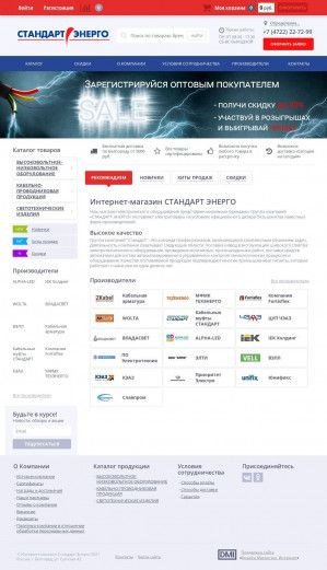 Предпросмотр для www.standart-energo.ru — Стандартэнерго