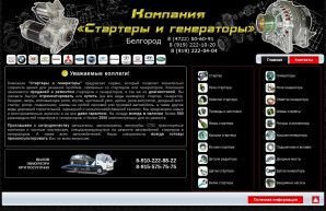 Предпросмотр для starter31.ru — Стартеры генераторы