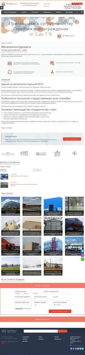 Предпросмотр для steelbox-group.ru — Завод металлоконструкций – Стилбокс