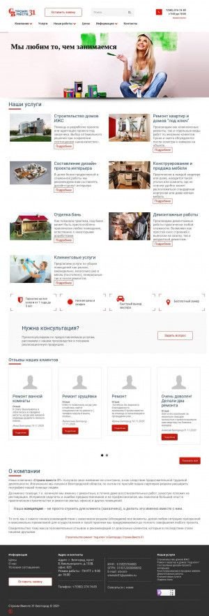Предпросмотр для stroim-vmeste31.ru — Строим вместе 31