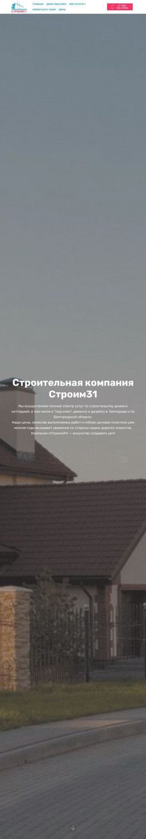 Предпросмотр для www.stroim31.ru — Строим31. РУ