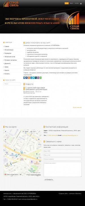Предпросмотр для stroisvyaz.ru — Стройсвязь