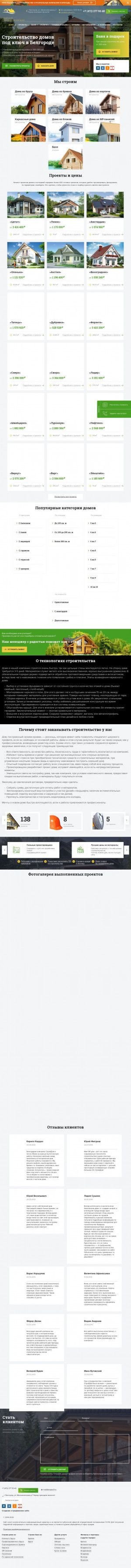 Предпросмотр для stroyles31.ru — Стройлес31