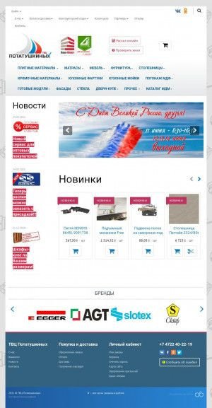 Предпросмотр для www.tdpra.ru — ТВЦ Потатушкиных
