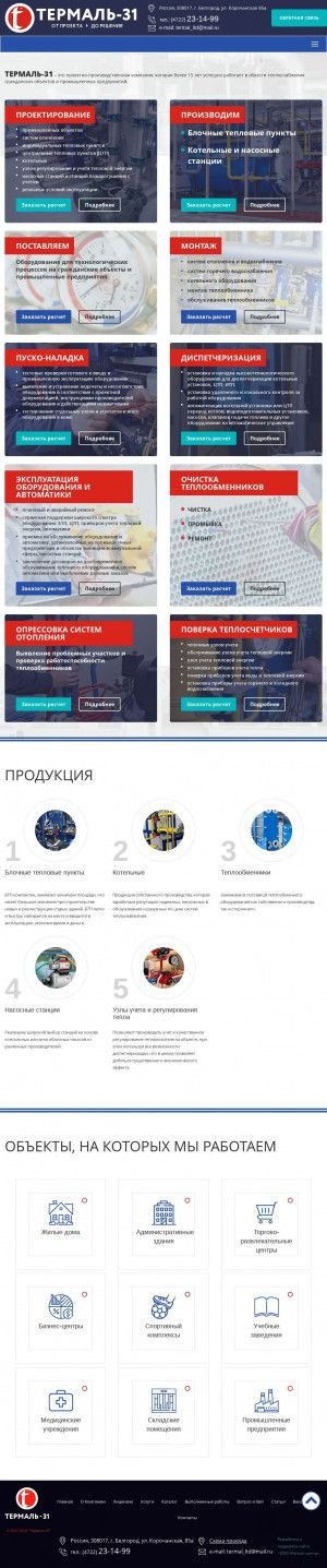 Предпросмотр для termal31.ru — Компания Термаль