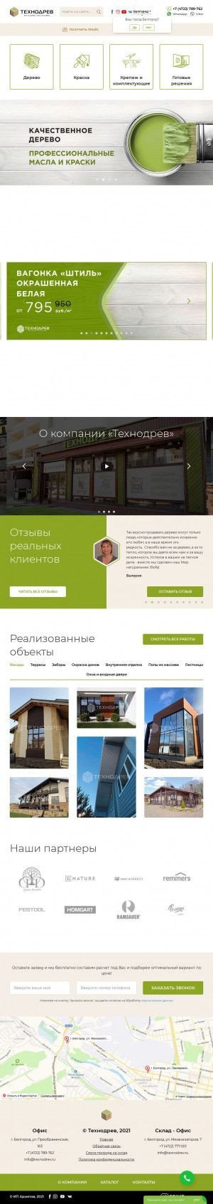Предпросмотр для texnodrev.ru — Технодрев