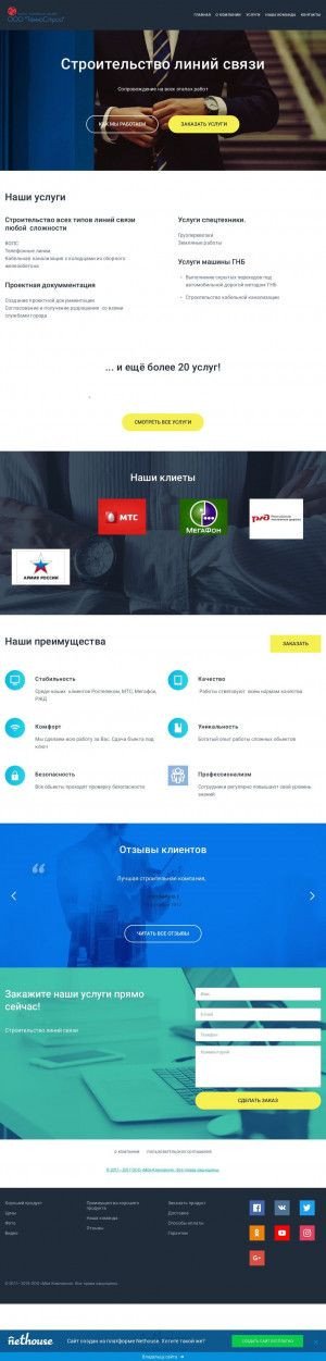 Предпросмотр для texnostroy31.nethouse.ru — Технострой