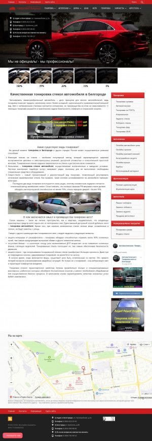 Предпросмотр для tonirovka-belgorod.ru — Тонировка