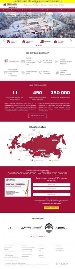 Предпросмотр для tsk38.ru — Торгово-строительная компания Подрядчик