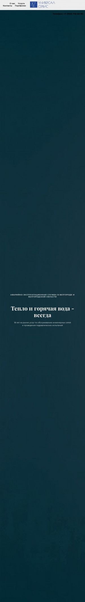 Предпросмотр для u-service31.ru — Универсал-Сервис