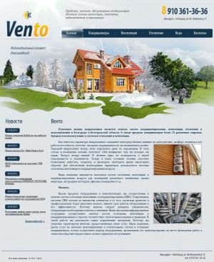 Предпросмотр для vento31.ru — Венто