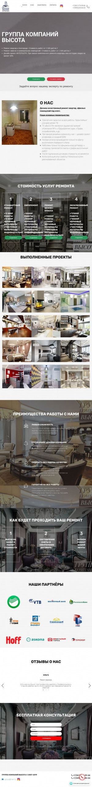 Предпросмотр для visota-group31.ru — Высота Групп Белгород