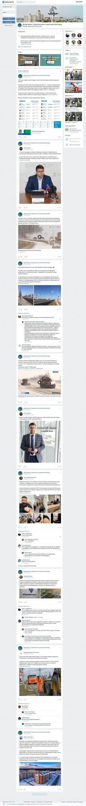 Предпросмотр для vk.com — Департамент строительства и транспорта Белгородской области