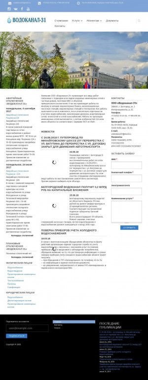 Предпросмотр для водоканал-31.рф — Водоканал-31