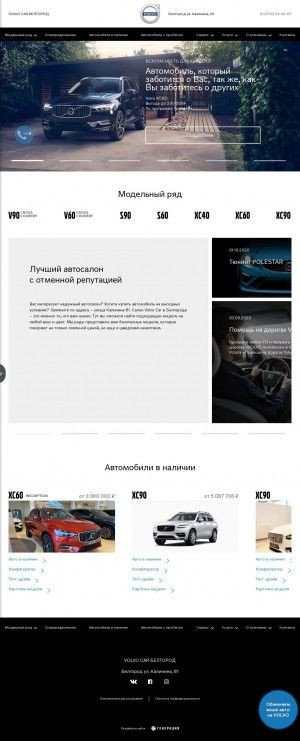 Предпросмотр для volvocarbelgorod.ru — Volvo Car Belgorod