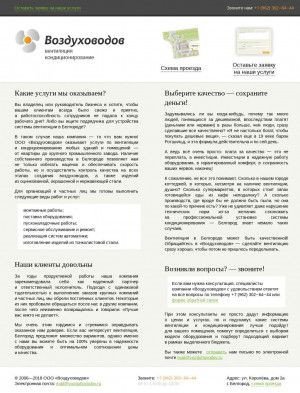 Предпросмотр для vozduhovodov.ru — Воздуховодов