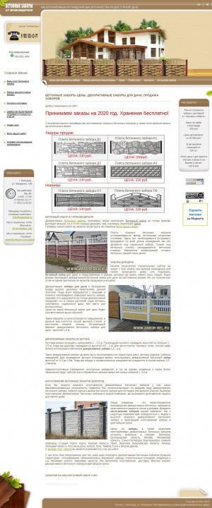 Предпросмотр для www.zabor-bel.ru — Производство бетонных ограждений